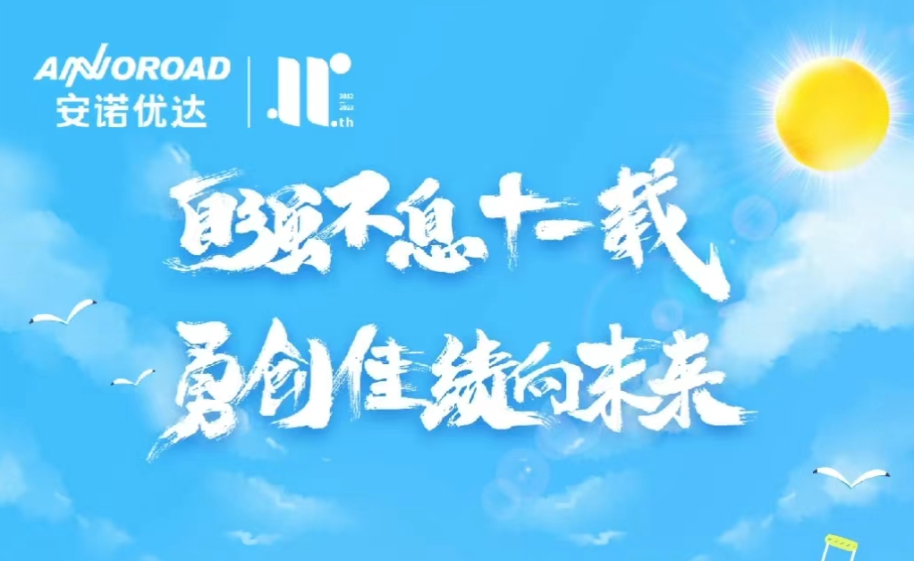 “自强不息十一载 勇创佳绩向未来”——尊龙凯时人生就是博11周年生日快乐！