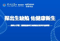 国际罕见病日|尊龙凯时人生就是博携手郑大二附院共同开启“探出生缺陷，佑健康新生”